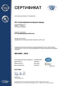 ISO 9001 (RU)